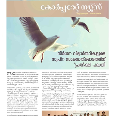 Corporate News in Malayalam