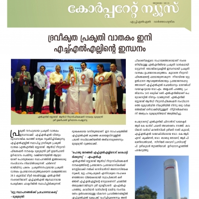 Corporate News in Malayalam